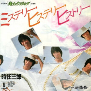 時任三郎 - ミステリー・ヒステリー・ヒストリー (7", Single, Promo)