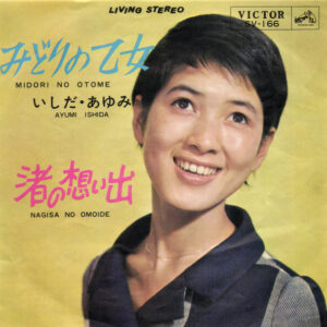 いしだあゆみ - みどりの乙女 (7", Single)
