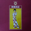 岡崎友紀 - 岡崎友紀 ゴールデン・ディスク (2xLP, Comp) - 画像 (2)