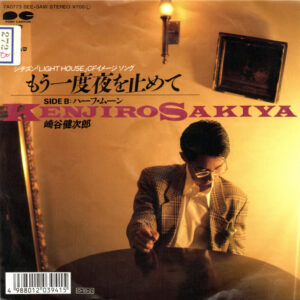 崎谷健次郎 - もう一度夜を止めて  (7", Single, Promo)