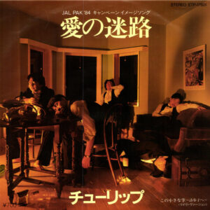 チューリップ - 愛の迷路 (7", Single)