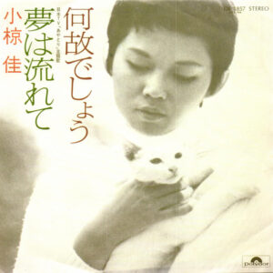 小椋佳 - 夢は流れて (7", Single)