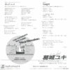 葛城ユキ - ヤング ハート (7", Single) - 画像 (2)