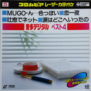 Various - コロムビア　レーザーカラオケ 音多デジタル ベスト4   25 (Laserdisc, 8", S/Sided, NTSC)