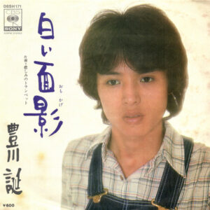 豊川誕 - 白い面影 (7", Single)
