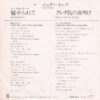 ジュディ・オング - 魅せられて = Miserarete (7", Single) - 画像 (2)