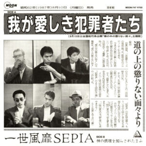 一世風靡セピア - 我が愛しき犯罪者たち (7", Single)