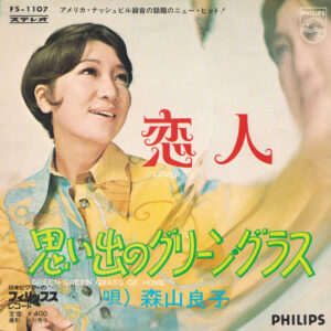 森山良子 - 恋人 = Lover (7", Single)