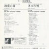 岸田智史 - きみの朝／約束の日 (7", Single) - 画像 (2)