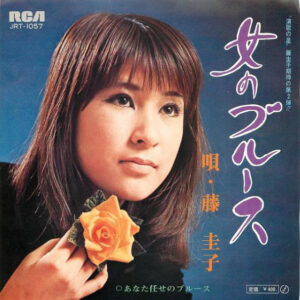 藤圭子 - 女のブルース (7", Single)