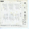 藤圭子 - 恋仁義 (7", Single) - 画像 (2)