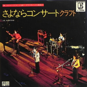 クラフト - さよならコンサート (7")