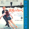 Various - Kungsleden = 太陽のかけら (7")