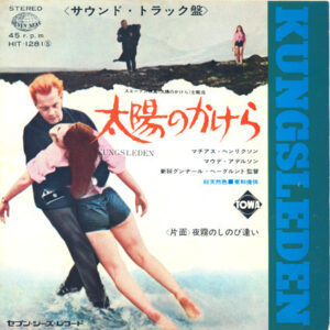 Various - Kungsleden = 太陽のかけら (7")