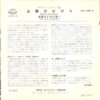 Various - Kungsleden = 太陽のかけら (7") - 画像 (2)