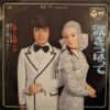 ヒデとロザンナ - 愛は傷つきやすく = Love Is Free (7", Single) - 画像 (4)