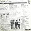 もんた&ブラザーズ - 赤いアンブレラ (7", Single) - 画像 (2)
