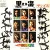 Chase  - Get It On (黒い炎) (7", Single)