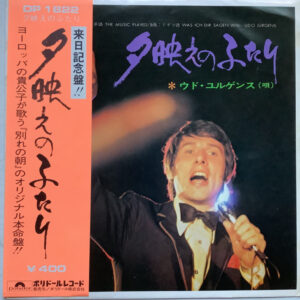 Udo Jürgens - 夕映えのふたり ＝The Music Played (7", Single)
