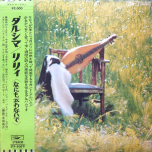 りりィ - Dulcimer - Nothing By Mouth = ダルシマ ＜なにも伝わないで＞ (LP, Album)