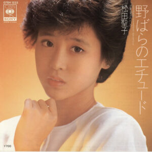 松田聖子 - 野ばらのエチュード = Nobara No Etude (7", Single)