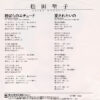 松田聖子 - 野ばらのエチュード = Nobara No Etude (7", Single) - 画像 (2)
