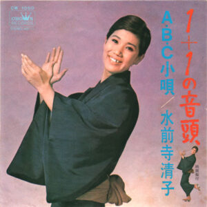 水前寺清子 - 1+1 の音頭 (7", Single)