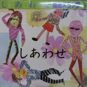 Bakufu-Slump - しあわせ (LP, Album)