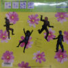 爆風スランプ - しあわせ (LP, Album) - 画像 (3)