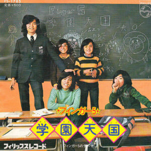 Finger 5 = フィンガー5 - 学園天国 (7", Single)