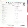 Finger 5 = フィンガー5 - 学園天国 (7", Single) - 画像 (2)