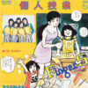 Finger 5 = フィンガー5 - 個人授業 (7", Single) - 画像 (3)