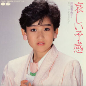 Yukiko Okada - 哀しい予感 (7", Single)