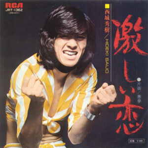 西城秀樹 = 西城秀樹 - 激しい恋 (7", Single)