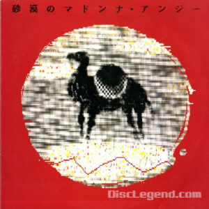 Angie  = アンジー - 砂漠のマドンナ (12", Single)