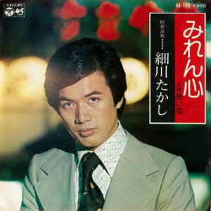 細川たかし - みれん心 (7", Single)