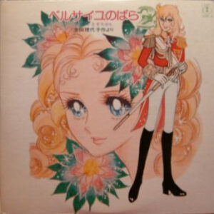 宝塚歌劇団, 宝塚歌劇団花組 - ベルサイユのばら2 / アンドレとオスカル (2xLP)