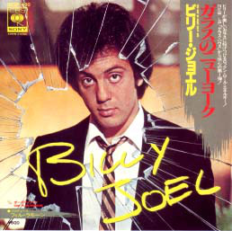 Billy Joel - You May Be Right/Close To The Borderline (7", Single)
