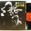 井上陽水 - 陽水ライヴ もどり道 (LP, Album, Gat) - 画像 (3)