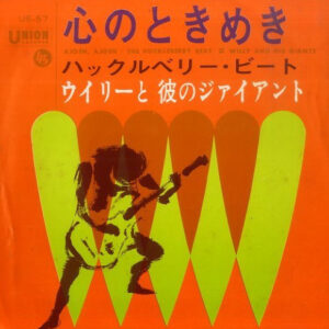 Willy And His Giants - Ajoen, Ajoen (7", Single)