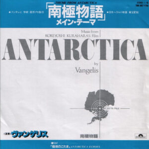 Vangelis - 「南極物語」メイン・テーマ = Theme From Antarctica (7", Single)