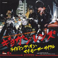 Gyogun Rend's - Riding On My Motorcycle (7")