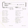 いしだあゆみ - 砂漠のような東京で = Sabaku No Yō Na Tokyō De / 24時間の恋 = 24Jikan No Koi (7", Single) - 画像 (2)