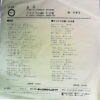 研ナオコ - 愚図 (7", Single) - 画像 (2)