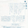 吉幾三 - 雪國 (7", Single) - 画像 (2)