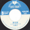 吉幾三 - 雪國 (7", Single) - 画像 (4)