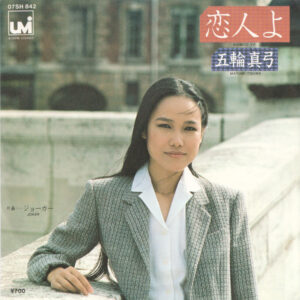 五輪真弓 - 恋人よ = Koibito Yo (7", Single)