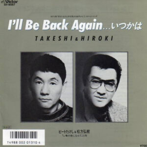 ビートたけし & 松方弘樹 = ビートたけし & 松方弘樹 - I'll Be Back Again… いつかは (7", Single, Gre)