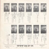 笹みどり = 笹みどり - 女の絶唱 (7") - 画像 (4)