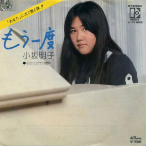 Akiko Kosaka - もう一度 (7", Single)